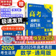 【科目自選】高考必刷題2026新教材版 全國版合訂本高考真題數學(xué)物理化學(xué)生物語(yǔ)文英語(yǔ)地理歷史政治高考復習資料高三復習資料2026新高考 【通用版】高考必刷題 數學(xué) 合訂本（2026）