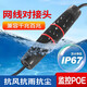 網(wǎng)線(xiàn)對接頭防水室外監控網(wǎng)絡(luò )對接頭IP67防水防塵直通頭對接頭千兆網(wǎng)絡(luò )雙通頭5類(lèi)6類(lèi)網(wǎng)絡(luò )延長(cháng) 【IP67級】網(wǎng)線(xiàn)防水直通頭-1個(gè)裝