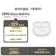 OPPO Enco Air5 Pro 真無(wú)線(xiàn)降噪耳機入耳式藍牙超長(cháng)續航耳機通用蘋(píng)果華為小米手機 月珀白