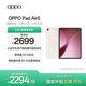 OPPO Pad Air5 國家補貼 12.1英寸平板電腦 2.8K超清柔光屏12GB+256GB星光粉 柔光版 辦公游戲娛樂(lè )平板