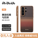 PITAKA【硬核防摔款】適用三星S26Ultra手機殼磁吸凱夫拉芳綸全包快捷按鍵新款系列防摔保護殼 日落【帶快捷按鍵+硬核保護】 S26Ultra