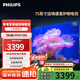 飛利浦（PHILIPS）75英寸4K超高清智慧全面屏 高頻調光護眼 120Hz 2+32G遠場(chǎng)AI語(yǔ)音智能液晶平板電視機75PUF7590/T3 75英寸 HDR