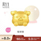 周生生黃金轉運珠 足金十二生肖串珠 單顆定價(jià) 福祿豬 95970C