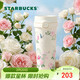 星巴克（Starbucks）萬(wàn)花玫境彈蓋款不銹鋼保溫杯473ml咖啡泡茶水杯子情人節禮物男女