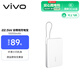 vivo22.5W自帶線(xiàn)1萬(wàn)毫安充電寶【3C認證可上飛機】跨品牌快充兼容便攜小巧適配iqoo華為小米oppo蘋(píng)果