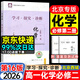 2026第16版學(xué)探診高一必修一二三北京西城學(xué)習探究診斷指導測試高一上冊下冊語(yǔ)文數學(xué)英語(yǔ)物理化學(xué)思想政治歷史地理生物地質(zhì)出版社自選必修第一冊必修第二三冊 必修二化學(xué)（第16版）