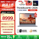 ThinkPad【國家補貼15%】聯(lián)想ThinkBook16+2026 酷睿Ultra3代處理器 16英寸大屏商務(wù)筆記本電腦 新品 Ultra X7 /32G/1T月夜灰