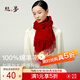 絲界【高性?xún)r(jià)比】100%純羊毛圍巾秋冬加厚披肩男女保暖紅圍脖新年禮物