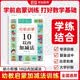 [榮恒]新版幼小銜接幼教啟蒙一日一練整合教材 數學 10以內加減法 學前教育 幼兒園大班教材 入學準備練習冊口算速算練習資料書