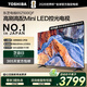 東芝電視65Z500QF 65英寸 Mini LED控光 144Hz 3+128GB 火箭炮音響 4K超清 以舊換新家電國家補貼