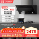 方太JQC2T同款高性?xún)r(jià)比JCD9B側吸式近吸式抽油煙機22m3吸力燃氣灶煙灶套裝  揮手開(kāi)關(guān) 一鍵瞬吸 底噪 JCD9B搭配02-TH13B耐用強防護5.0kw 天然氣12T