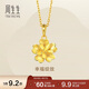 周生生永系列 足金花卉黃金吊墜三金首飾掛墜83686P計價(jià) 2.9克