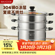美廚（MAXCOOK）304不銹鋼蒸鍋32CM 三層復底 燃氣爐電磁爐通用