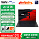 ThinkPad X1 Carbon【補貼15%全國可用可開(kāi)增票】全新高端性能輕薄商務(wù)辦公聯(lián)想旗艦AI筆記本電腦酷睿 25款：Ultra7-258V 32G 2T 標配 補貼全國可用