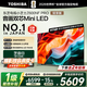 東芝小芝士Z600NF PRO 音畫(huà)雙芯Mini LED 火箭炮音響 144Hz 4K超清 智能電視機 以舊換新 家電國家補貼 75英寸 75Z600NF PRO丨【疊加上新國補】