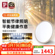 Paulmann P德國柏曼臥室護眼吸頂燈兒童房燈智能版LED全光譜日光3.0[包安裝]
