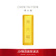 周大福小金磚黃金工藝金金條(工費0)約10.04g IF1754生日禮物