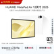 HUAWEI MatePad Air 12英寸 2025 華為平板電腦 鴻蒙AI潮流生產(chǎn)力 【教育優(yōu)惠】羽砂白 8GB+256GB