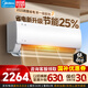 美的（Midea）空調大1.5匹2026酷省電二代pro 新一級能效節能變頻冷暖掛機防直吹大風(fēng)口臥室空調家電國家補貼 酷省電2025版 大1.5匹 省電節能