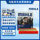 馬勒（MAHLE）防護型空調濾芯抗病毒LAK1131P(新桑塔納捷達/新POLO/昕銳/奧迪A1