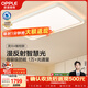 歐普照明（OPPLE）全光譜護眼吸頂燈客廳燈智能LED微棱鏡漫反射燈具簡(jiǎn)約包安裝 靈川