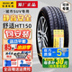 佳通輪胎HT/SUV 215/75R15 100S長(cháng)城風(fēng)駿3/5皮卡越野