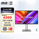 華碩（ASUS）ProArt 創(chuàng  )夢(mèng) 專(zhuān)業(yè)設計顯示器 4K HDR 辦公專(zhuān)用菊花鏈Calman認證筆記本外接顯示器 PA329CRV 32英寸顯示器 4K顯示器