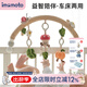 IMOMOTO新生嬰兒嬰兒玩具掛件0-1歲懸掛式床搖鈴推車(chē)夾床夾益智早教禮物 果蔬床鈴