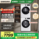 三星（SAMSUNG）AI神洗烘套裝滾筒超薄5系10KG洗衣機+10KG變頻熱泵烘干衣機嵌入式國家補貼5U24AW+C4A0AE 白色