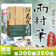 【任選32件 防撞保護】盜墓筆記全套正版21冊套裝合集 南派三叔雨村筆記123十年藏?；▍切暗乃郊夜P記書(shū)重啟原著(zhù)花夜前行覆雪歸途沙海與邪共予起靈書(shū)深淵 盜墓筆記文庫本祖祀云頂天宮長(cháng)白山新月飯店書(shū)立 【