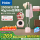 海爾（Haier）立式掛燙機35g蒸汽量2.5L水箱雙桿家用手持熨斗燙衣服帶板大功率平掛兩用多功能蒸氣熨燙機GS2408F