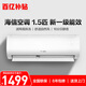海信空調大1.5匹 易省電 AI省電 速冷熱 仿真自然風(fēng) 1級能效 純銅管掛機