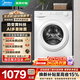 美的（Midea）洗衣機滾筒全自動(dòng)12/10kg 洗脫一體/洗烘一體除菌凈螨家用節能省電白色升級款11FPRO 以舊換新 熱銷(xiāo)TOP 單洗 10kg 除菌凈螨 11FPRO