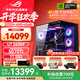華碩U9 285K ROG全家桶 RTX5070Ti/RTX5080主機5090D顯卡U7 265K/14900K主機游戲電競AI組裝電腦整機 U7 265KF+RTX5070Ti丨五