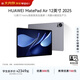 HUAWEI MatePad Air 12英寸 2025 華為平板電腦 鴻蒙AI潮流生產(chǎn)力 【教育優(yōu)惠】煙云灰 8GB+256GB