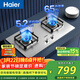 海爾（Haier）【推薦金榜爆款H70A】燃氣灶雙灶家用 天然氣不銹鋼 5.2kw純藍火焰 65%熱效臺嵌兩用Q2GE2(天）