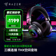 雷蛇（Razer）北海巨妖V4游戲耳機電競電腦耳麥 頭戴式耳機 靈晰降噪耳麥 適配三角洲行動(dòng) 北海巨妖V4（三模連接 9區燈光效果）
