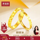夢(mèng)金園黃金戒指碎碎冰戒指足金5G送女友禮物情侶對戒