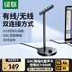 綠聯(lián)USB電腦桌面麥克風(fēng)電容麥話(huà)筒 無(wú)線(xiàn)款DSP智能降噪臺式機筆記本K歌直播網(wǎng)課語(yǔ)音會(huì )議適用音箱35344
