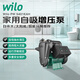威樂(lè )（WILO）增壓泵家用全自動(dòng)輕音增壓器自來(lái)水太陽(yáng)熱水器智能馬桶自吸抽水泵 PWS-401EAH【全自動(dòng)】