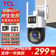 TCL攝像頭室外手機遠程對話(huà)高清4g終身免充值不用插網(wǎng)絡(luò )線(xiàn)監控器家用360度無(wú)死角帶夜視語(yǔ)音旋轉戶(hù)外 【至尊續航版】 +延長(cháng)線(xiàn) 800萬(wàn)超清 攝像機+7天循環(huán)錄像卡