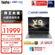ThinkPad【國家補貼15%】X9-14 Aura AI元啟酷睿Ultra5 14英寸商務(wù)辦公筆記本電腦32G 1T 2.8K OLED觸控屏