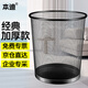 本迪金屬網(wǎng)垃圾桶直投15L超大號分類(lèi)鐵絲環(huán)保辦公宿舍家用廁所紙簍