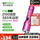 納麗德（NEXTORCH） P80強光手電筒戶(hù)外騎行應急防身充電手電筒勤務(wù)戰術(shù)手電一鍵爆閃 P80星辰粉-2100流明/380米遠射
