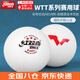紅雙喜乒乓球三星賽頂40+一星級訓練室內世乒賽WTT比賽東京用球 三星級 6只 白色【經(jīng)典WTT球】