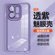 諾焱適用oppofindx9手機殼0pp0flndx8s+保護套opopfidx7ultra防摔fndx6pro鏡頭全包finx5/x3自帶鏡頭膜 【透紫】魅眼自帶鏡頭膜單殼無(wú)贈品 OPPO Find X9