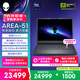外星人（Alienware）游戲本國家補貼AREA-51 18英寸高性能筆記本電腦 5060顯卡 酷睿Ultra 9 16G 1T 2.5K 300Hz 1961QB