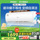 海爾（Haier）空調1.5匹變頻自清潔 冷暖兩用大風(fēng)量 家用臥室掛機壁掛式獨立除濕靜音智能 以舊換新【空調套裝】 1.5匹 智能光感護眠+WiFi智控