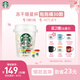 星巴克（Starbucks）精品凍干黑咖啡隨星杯2.0抱抱桶(美式+拿鐵)之選 0糖0脂 2g*30顆