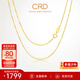 CRD克徠帝【現貨閃發(fā)】18K金項鏈女素鏈送女友鎖骨鏈生日禮物一口價(jià) 【KX00024Y-肖邦鏈】K黃/約1.5g